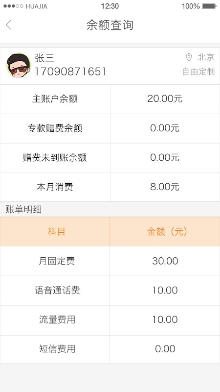 U友掌上营业厅最新版截图4