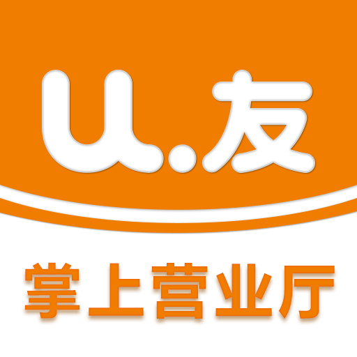U友掌上营业厅最新版v4.9.4