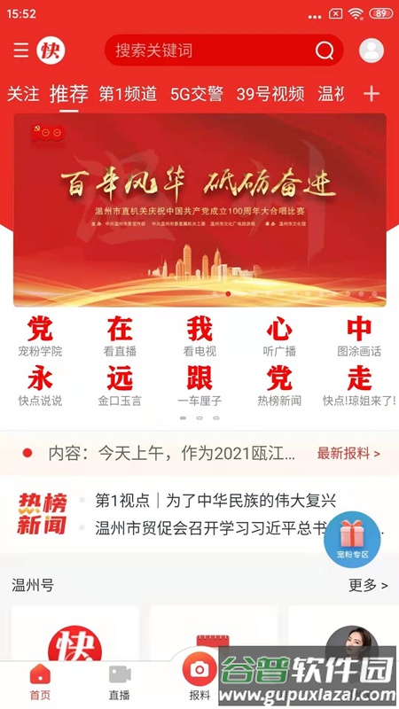 快点温州app官方版截图2