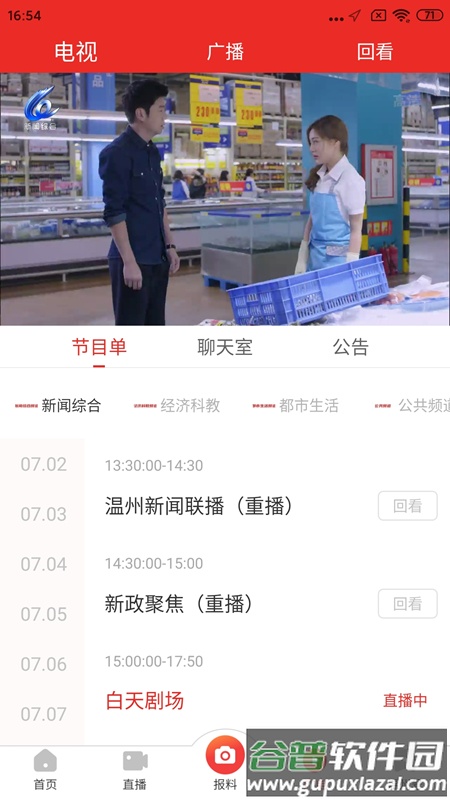 快点温州app官方版截图3
