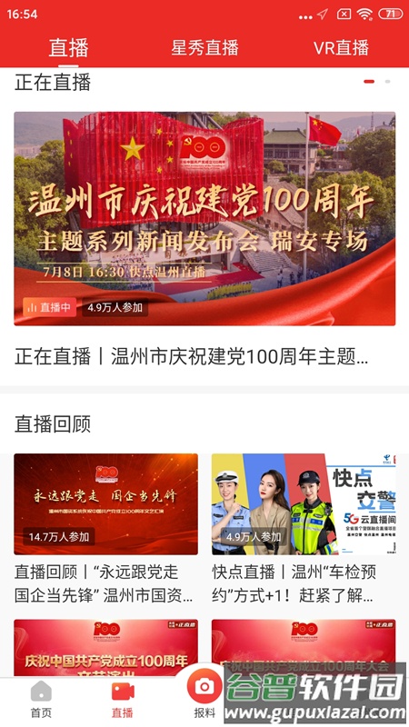 快点温州app官方版截图4