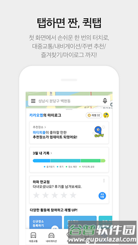 kakaomap韩文正版截图1