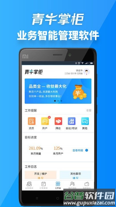 青牛掌柜软件截图2