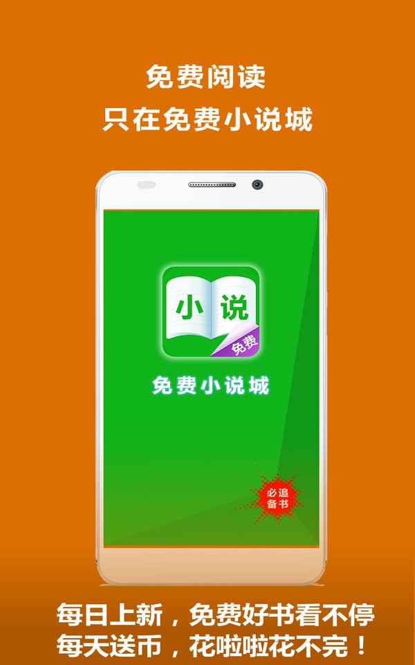 免费小说城最新版截图3