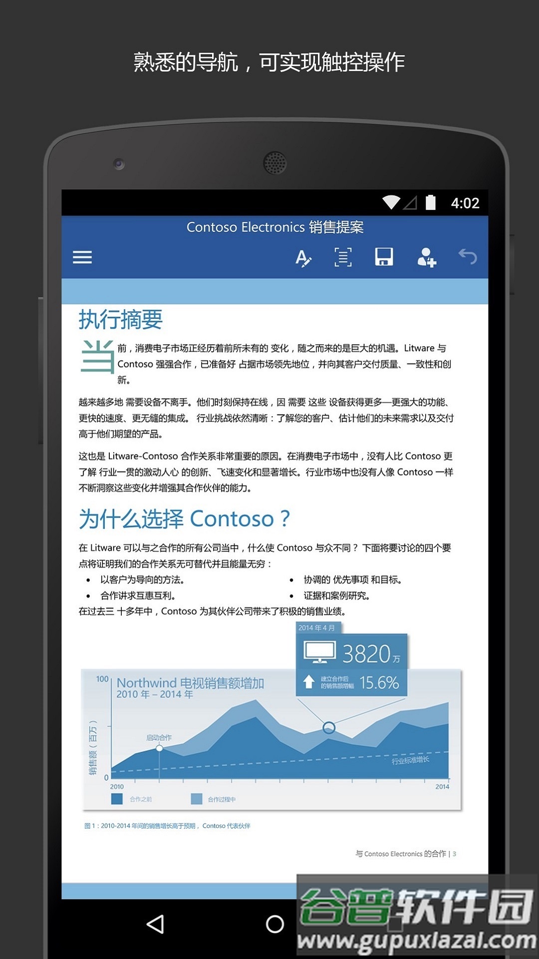 Microsoft Word国际版截图1
