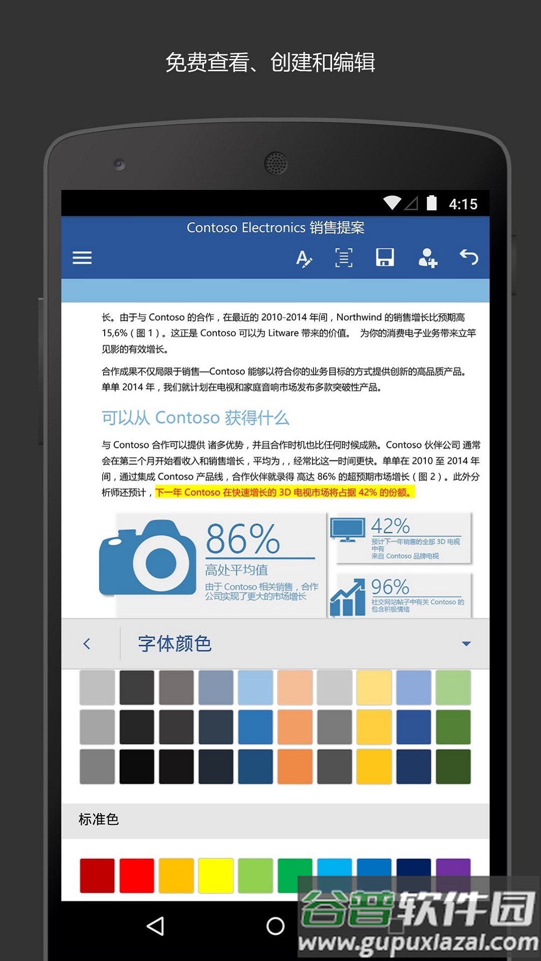 Microsoft Word国际版截图4