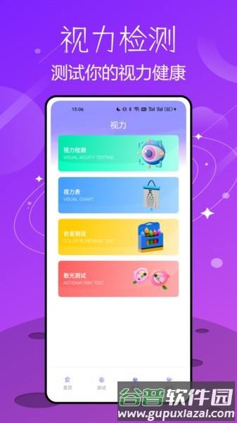 测呗app官方版截图1