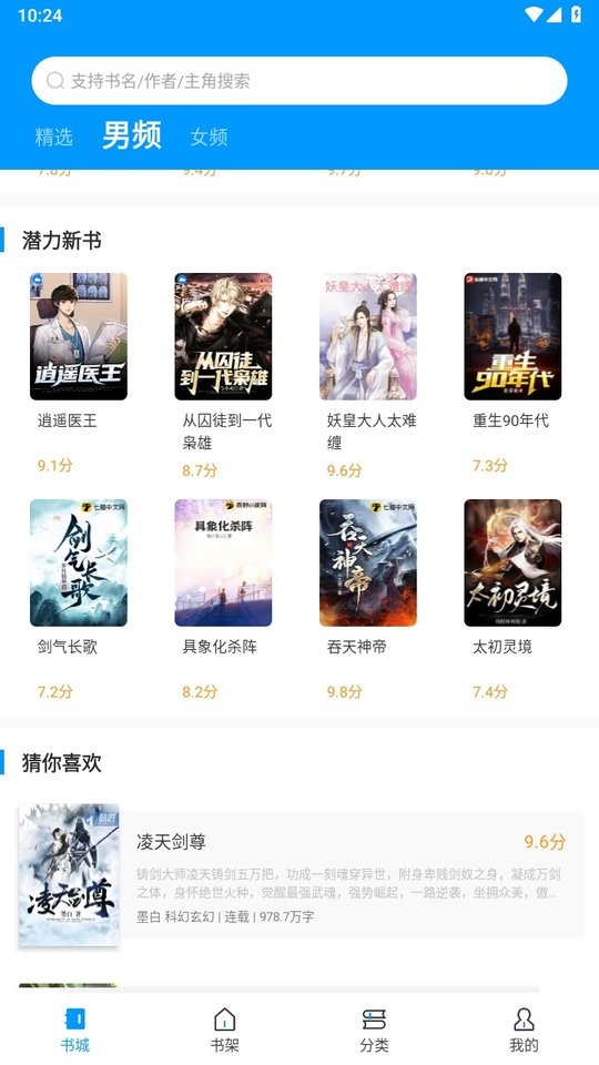 爱书阅读最新版本截图1