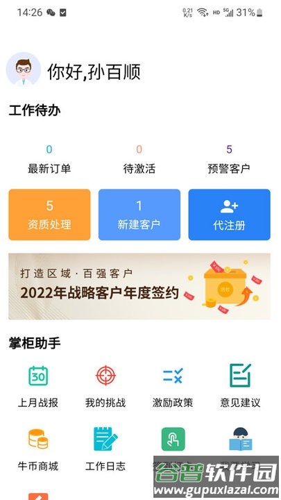 青牛掌柜pro手机版截图3