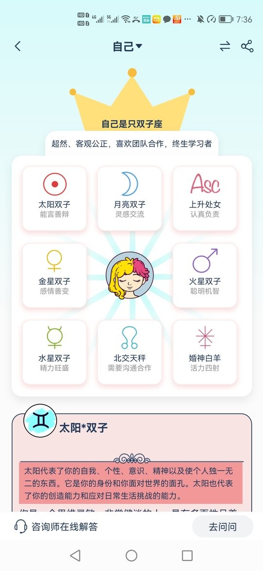 爱神星查询软件截图1