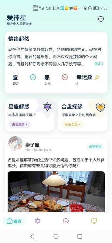 爱神星查询软件截图3