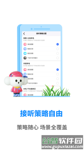天翼通信助理app宣传图