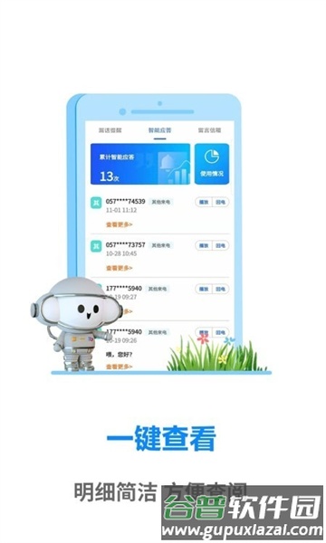 天翼通信助理app截图2