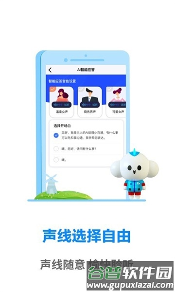 天翼通信助理app截图3