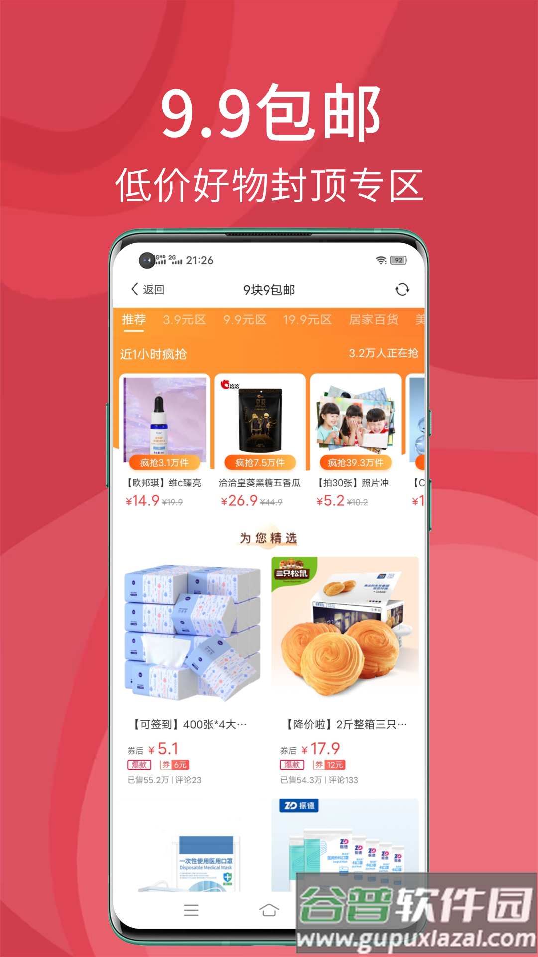 多多红包app下载安装2022截图4