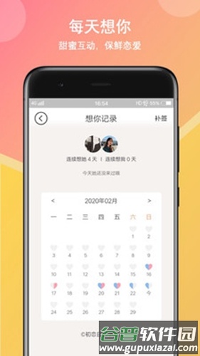 初恋日记app截图1