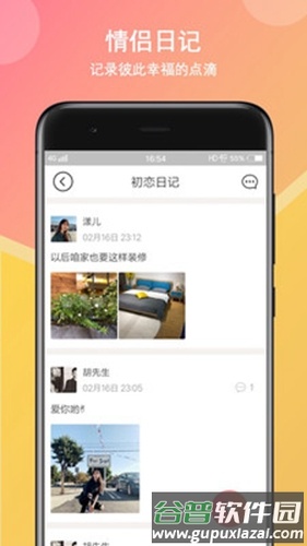 初恋日记app截图2