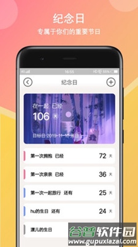 初恋日记app截图4