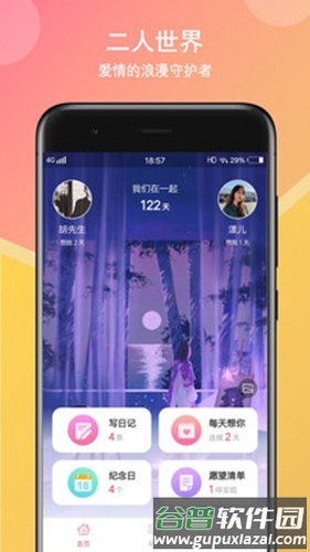 初恋日记app截图5