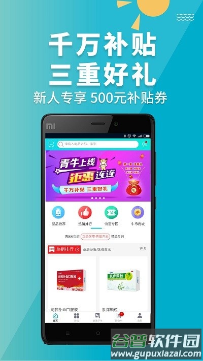 青牛医药平台截图1