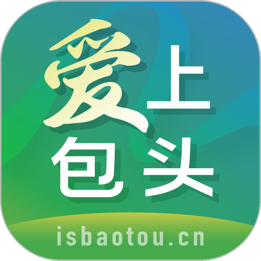 爱上包头文旅平台v17 安卓版