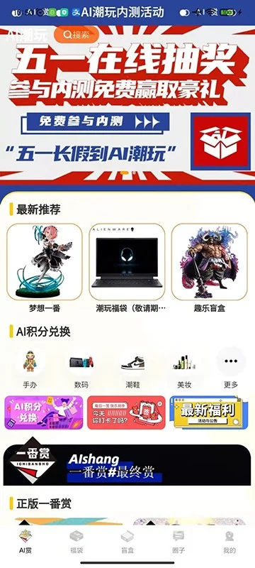 AI潮玩手机版截图2