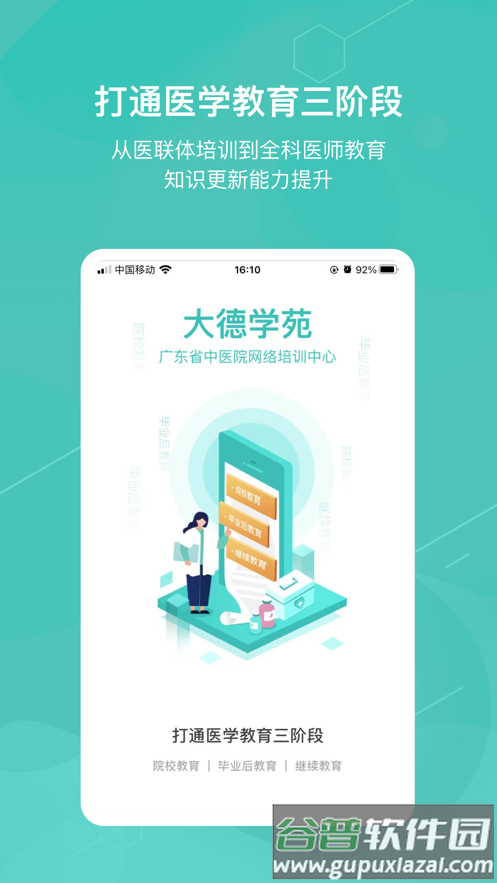 大德学苑app截图2