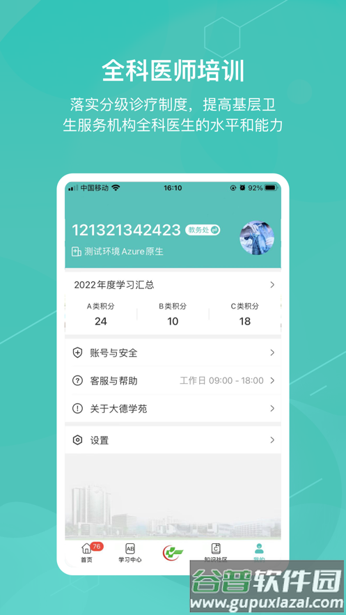 大德学苑app截图3