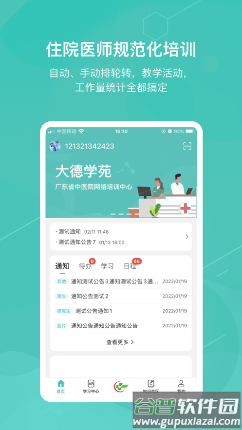大德学苑app截图4