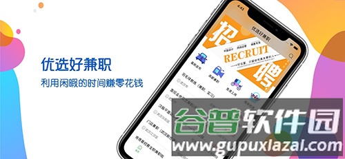 优选好兼职app截图1