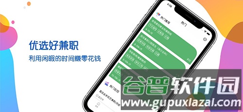 优选好兼职app截图2