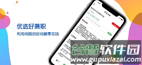 优选好兼职app截图3