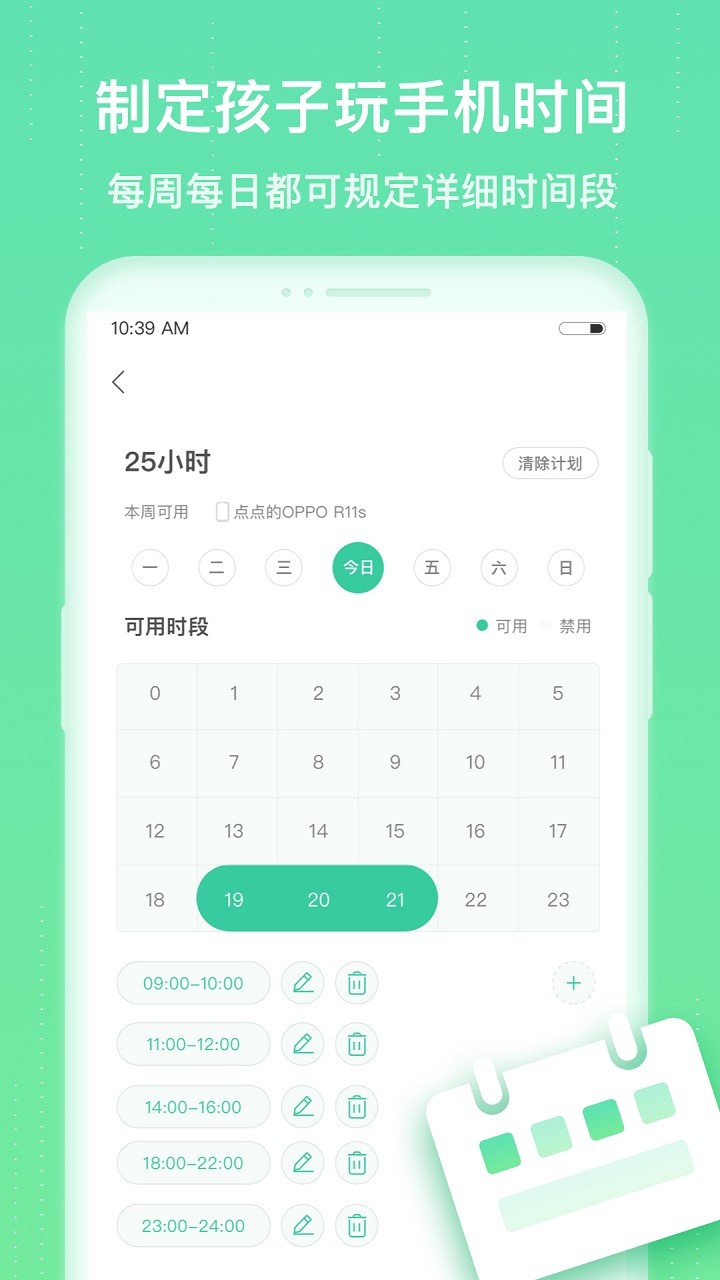 成长守护平台截图3