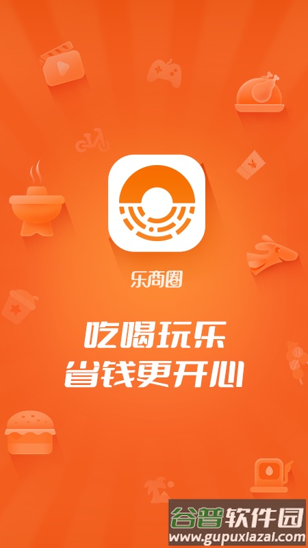 乐商圈app