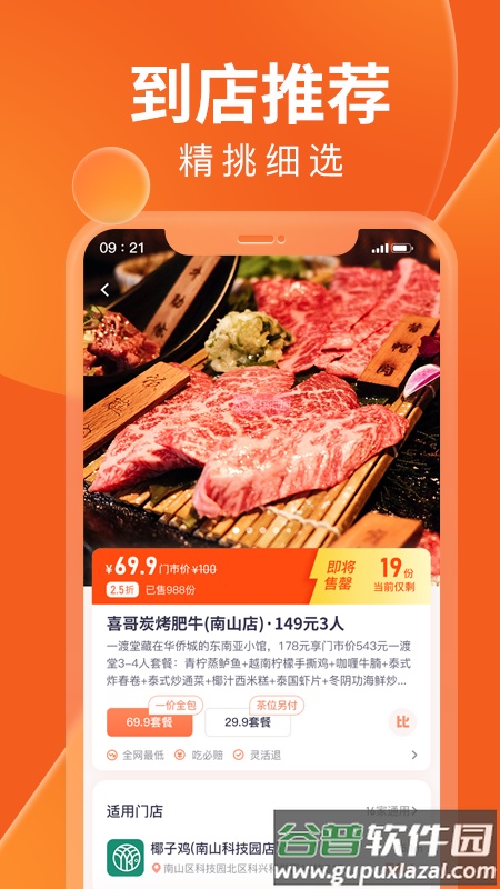 乐商圈app截图2