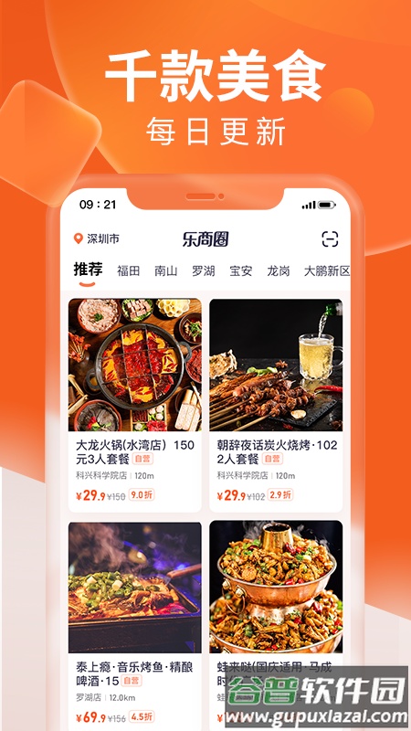 乐商圈app截图3