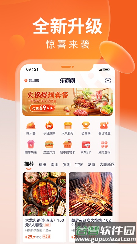 乐商圈app截图4
