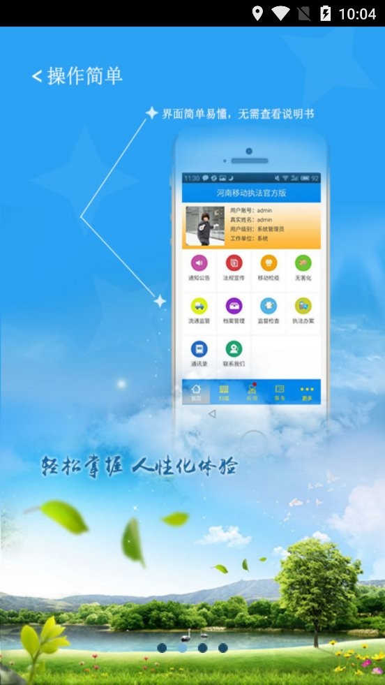 豫牧通企业版软件 豫牧通app下载