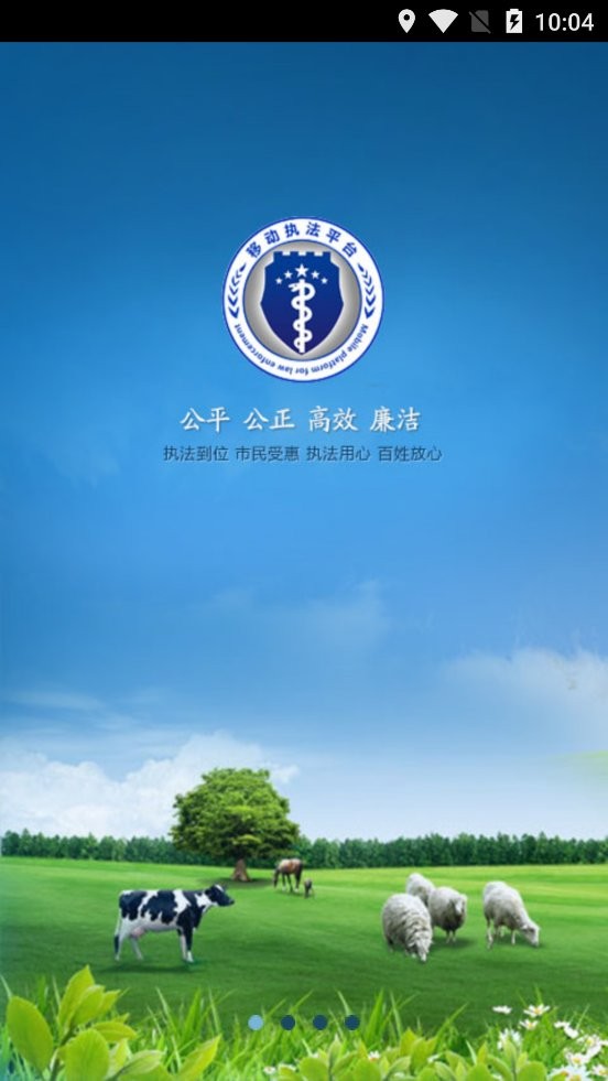 豫牧通企业版软件截图1