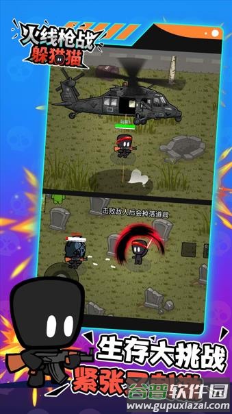 火线枪战躲猫猫手游下载截图1
