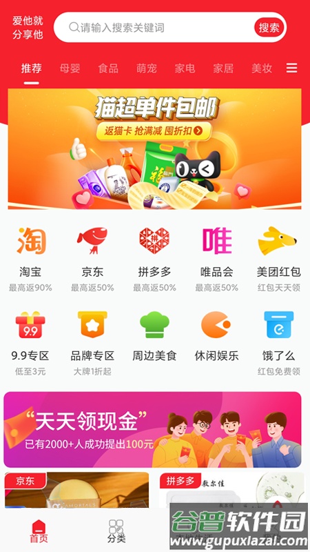 他电APP截图4