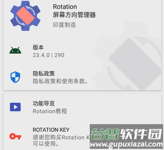 强制翻转屏幕软件汉化版