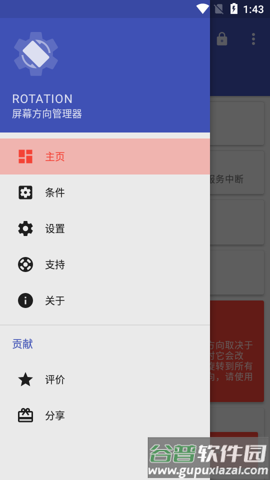 强制翻转屏幕软件汉化版