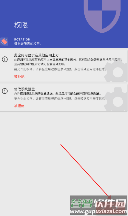 Rotation强制翻转屏幕软件汉化版