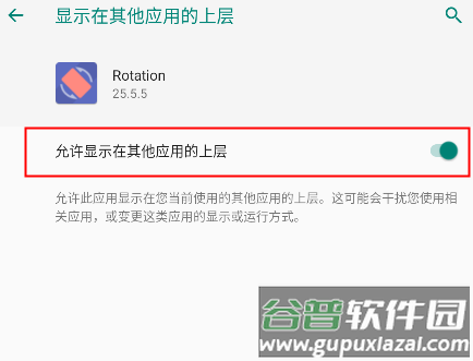 Rotation强制翻转屏幕软件汉化版