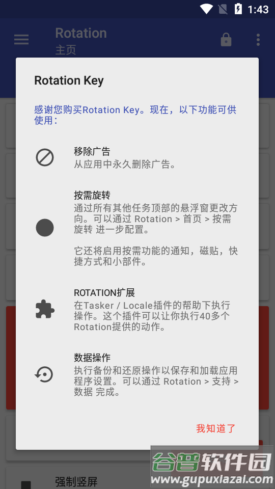 Rotation强制翻转屏幕软件汉化版截图3