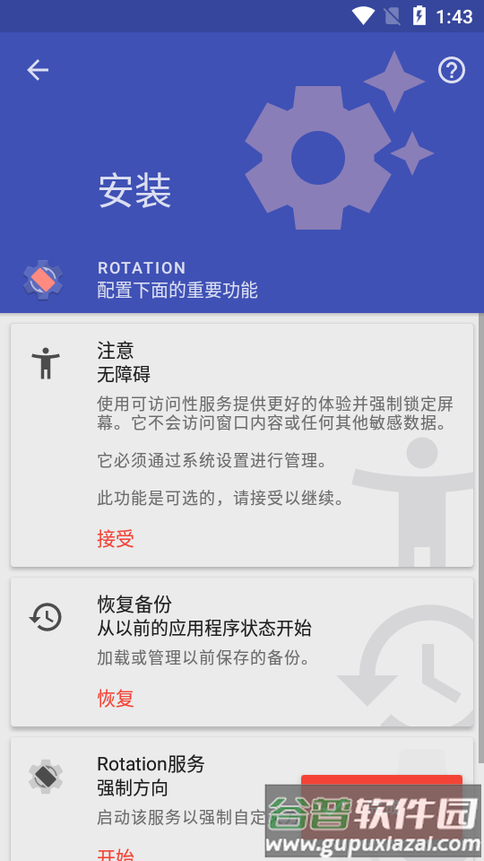 Rotation强制翻转屏幕软件汉化版截图4