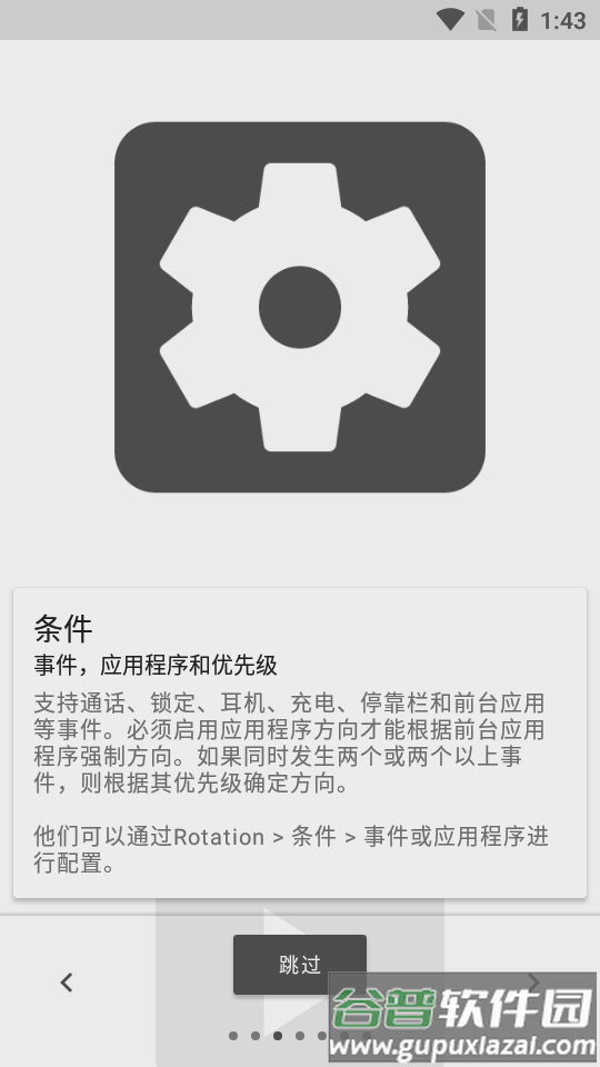 Rotation强制翻转屏幕软件汉化版截图5