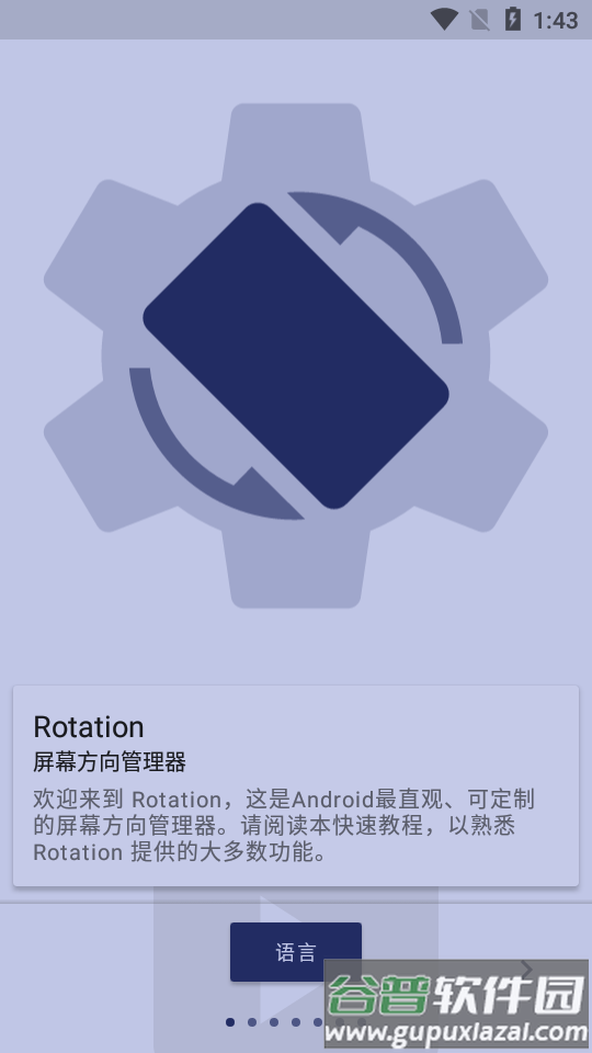 Rotation强制翻转屏幕软件汉化版截图7