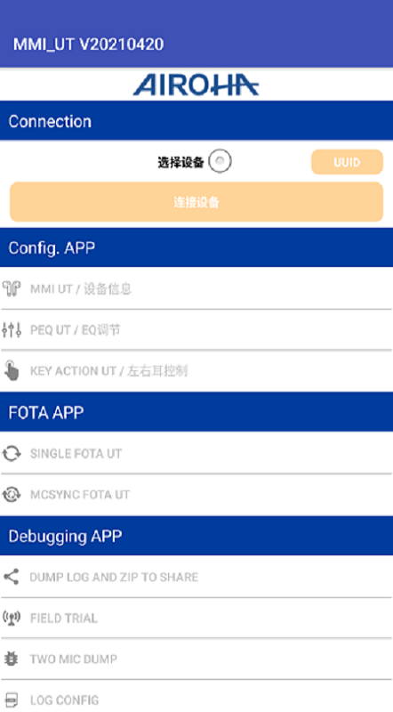 Airoha sdk ut软件截图1